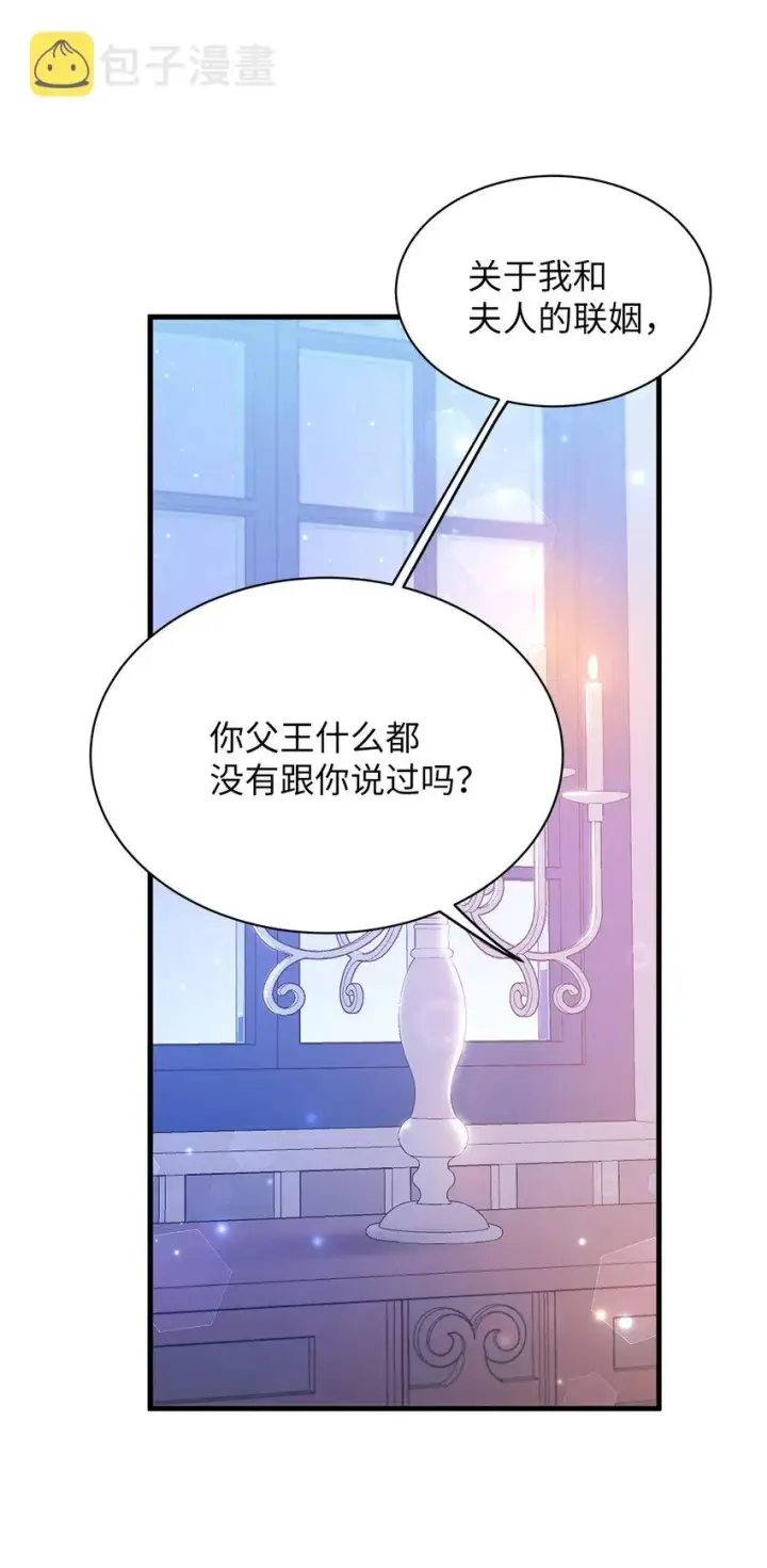 漫画《我是继母，但是女儿太可爱了》60 联姻的真相第18张图