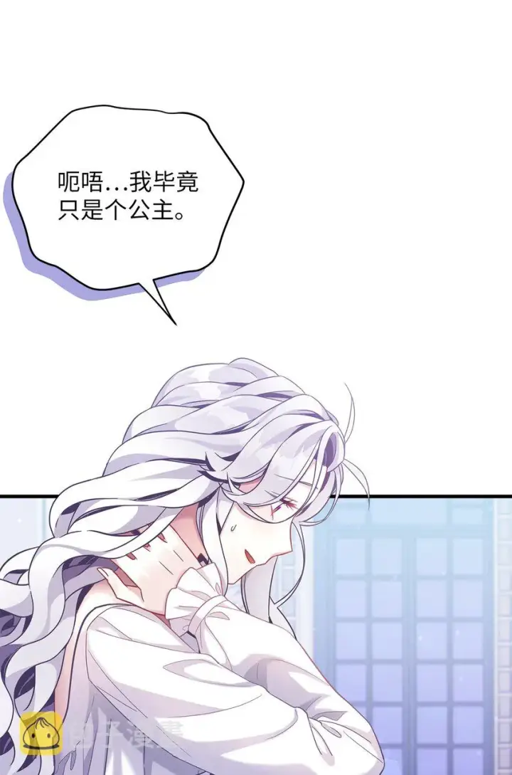 漫画《我是继母，但是女儿太可爱了》60 联姻的真相第19张图