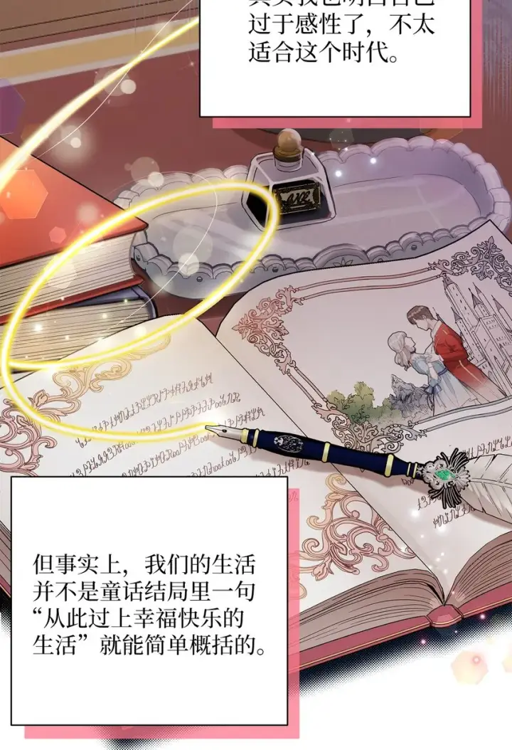 漫画《我是继母，但是女儿太可爱了》60 联姻的真相第2张图