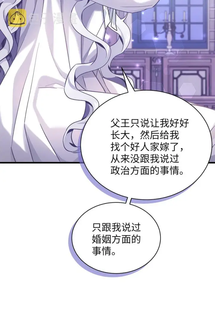 漫画《我是继母，但是女儿太可爱了》60 联姻的真相第20张图