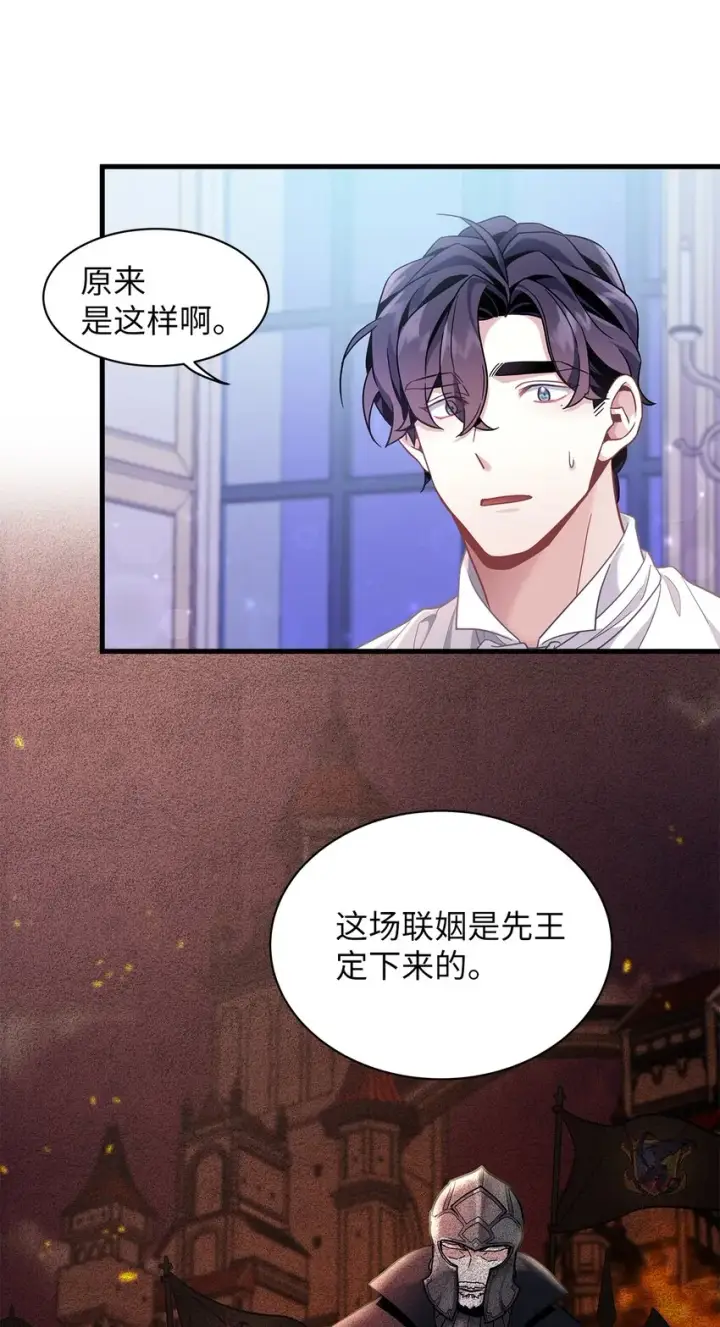 漫画《我是继母，但是女儿太可爱了》60 联姻的真相第21张图