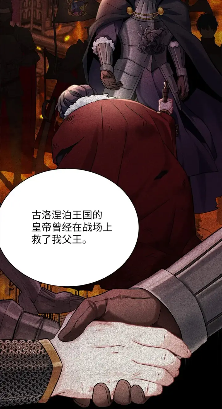 漫画《我是继母，但是女儿太可爱了》60 联姻的真相第22张图