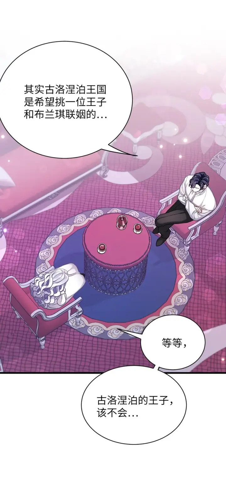 漫画《我是继母，但是女儿太可爱了》60 联姻的真相第24张图