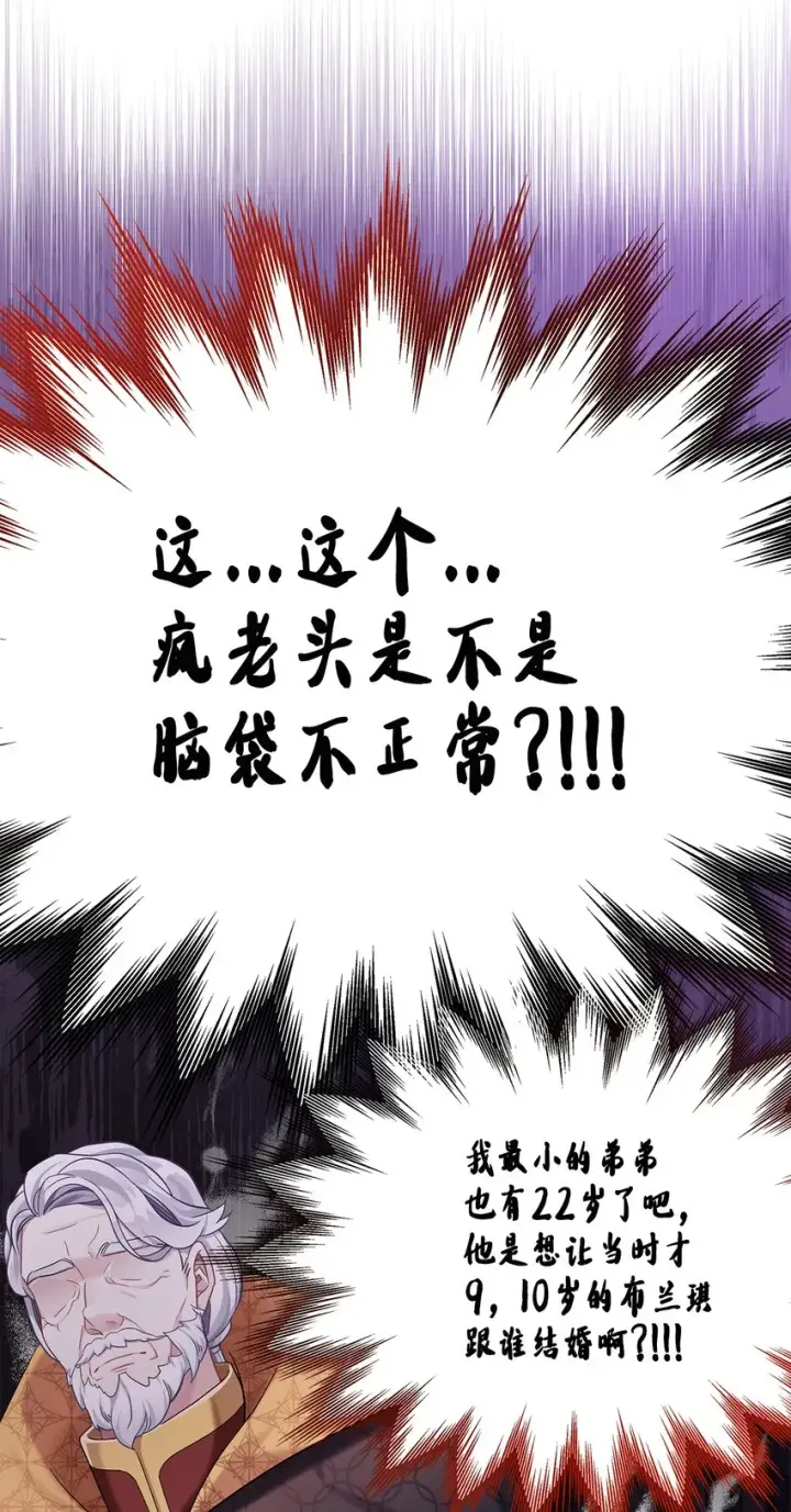 漫画《我是继母，但是女儿太可爱了》60 联姻的真相第26张图