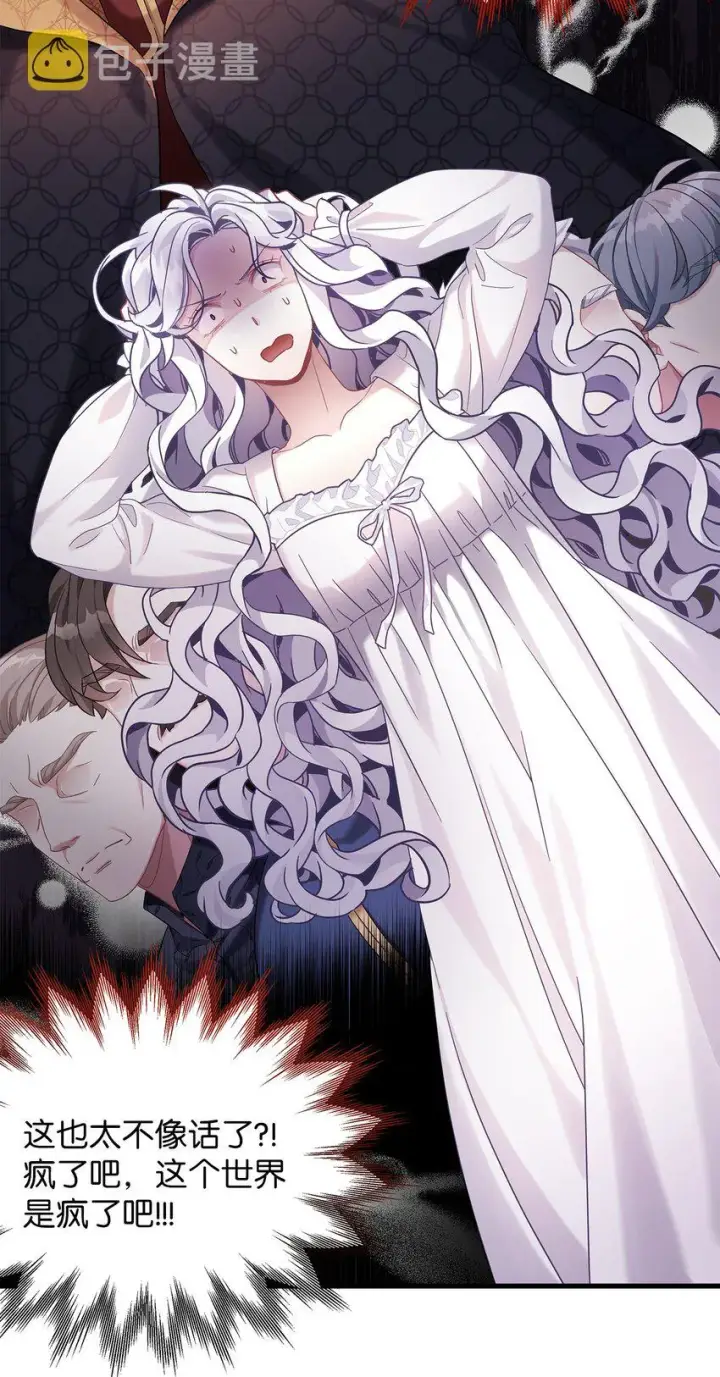 漫画《我是继母，但是女儿太可爱了》60 联姻的真相第27张图