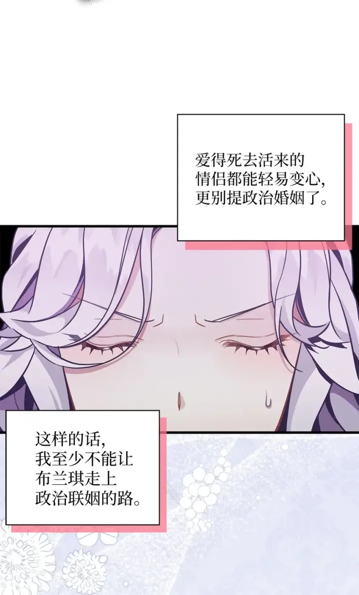 漫画《我是继母，但是女儿太可爱了》60 联姻的真相第3张图