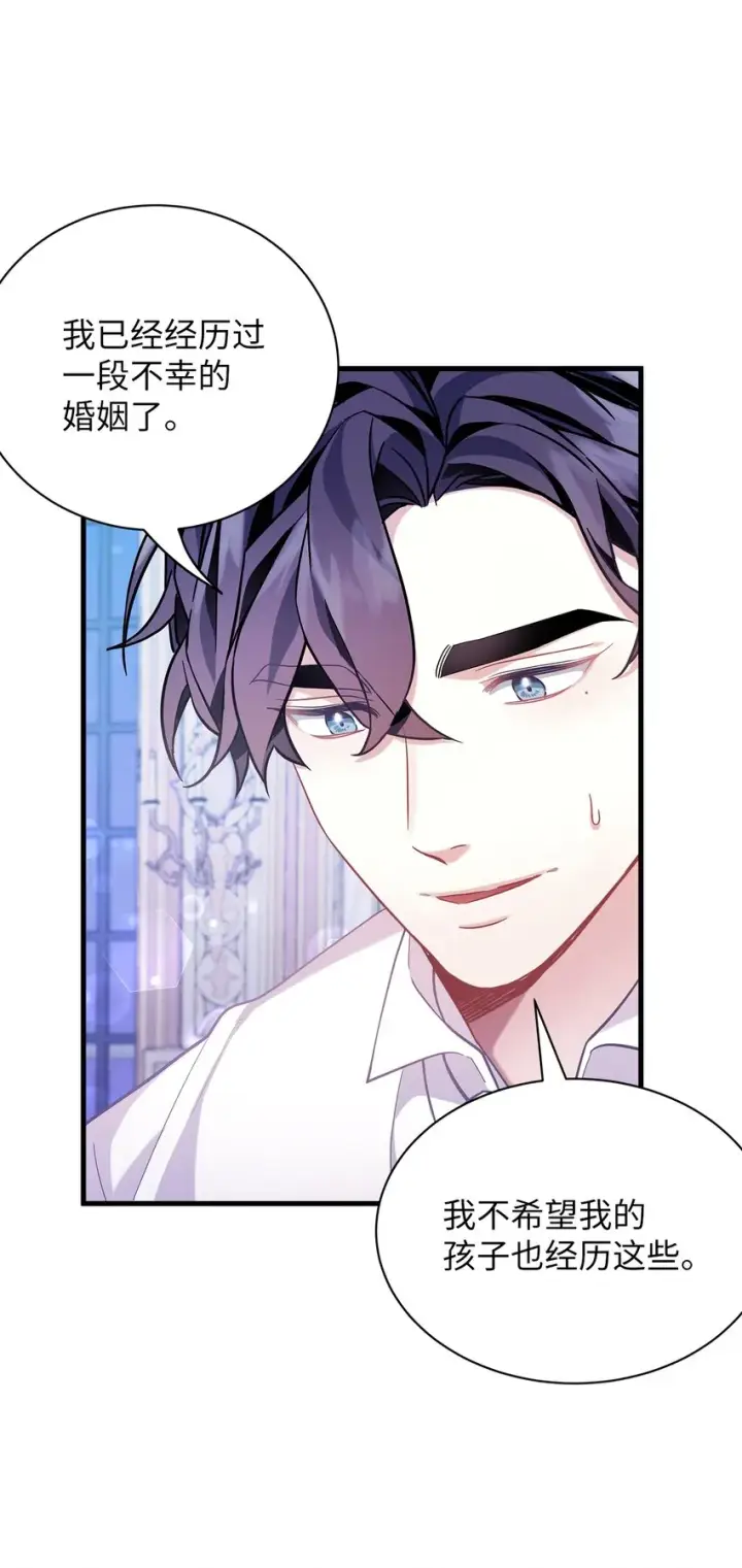 漫画《我是继母，但是女儿太可爱了》60 联姻的真相第30张图