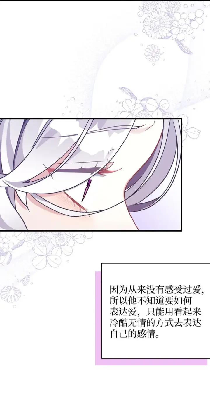 漫画《我是继母，但是女儿太可爱了》60 联姻的真相第34张图