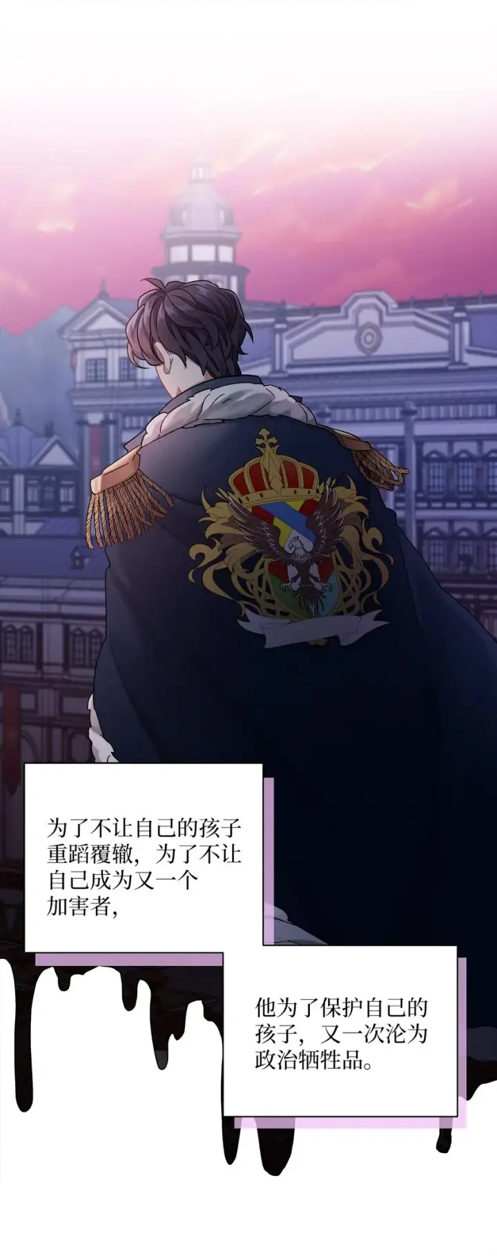 漫画《我是继母，但是女儿太可爱了》60 联姻的真相第35张图