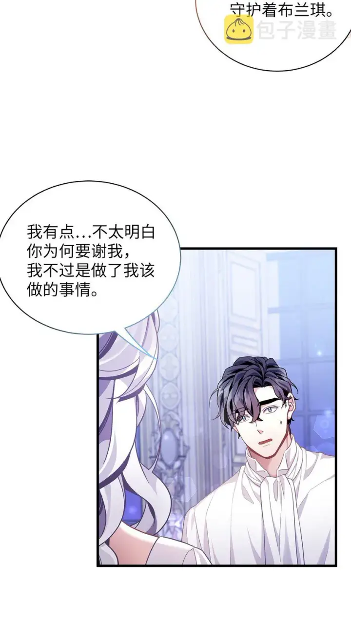 漫画《我是继母，但是女儿太可爱了》60 联姻的真相第38张图