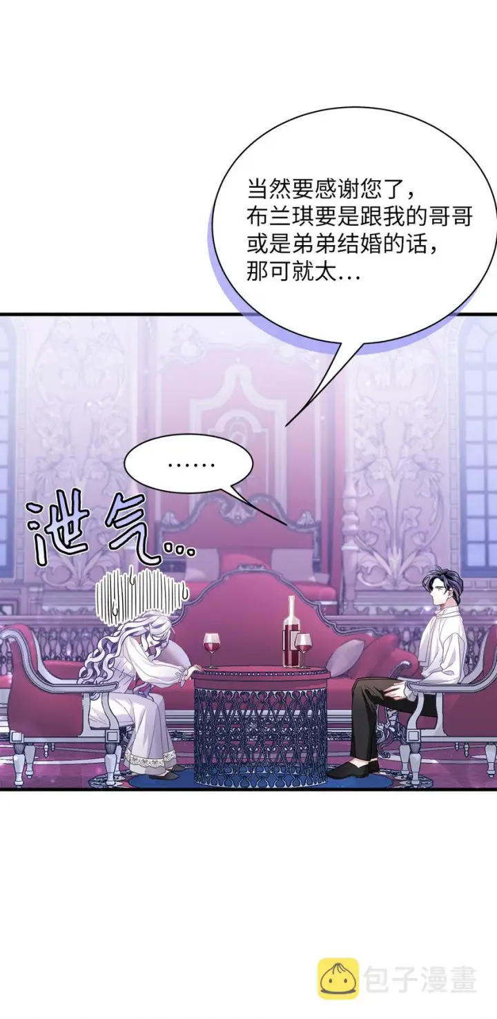漫画《我是继母，但是女儿太可爱了》60 联姻的真相第39张图