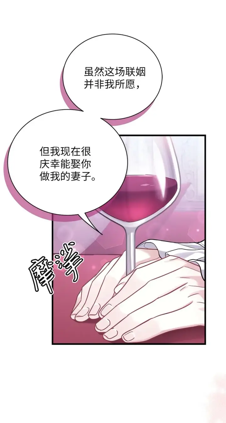 漫画《我是继母，但是女儿太可爱了》60 联姻的真相第40张图