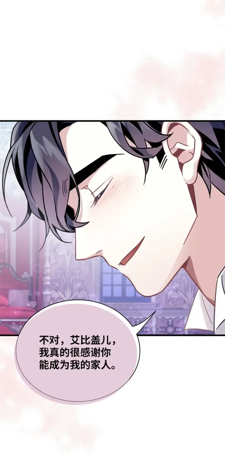 漫画《我是继母，但是女儿太可爱了》60 联姻的真相第41张图
