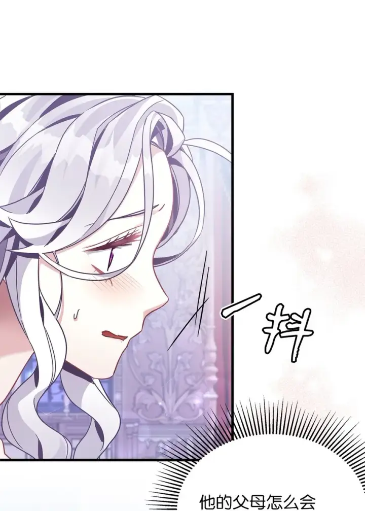 漫画《我是继母，但是女儿太可爱了》60 联姻的真相第42张图