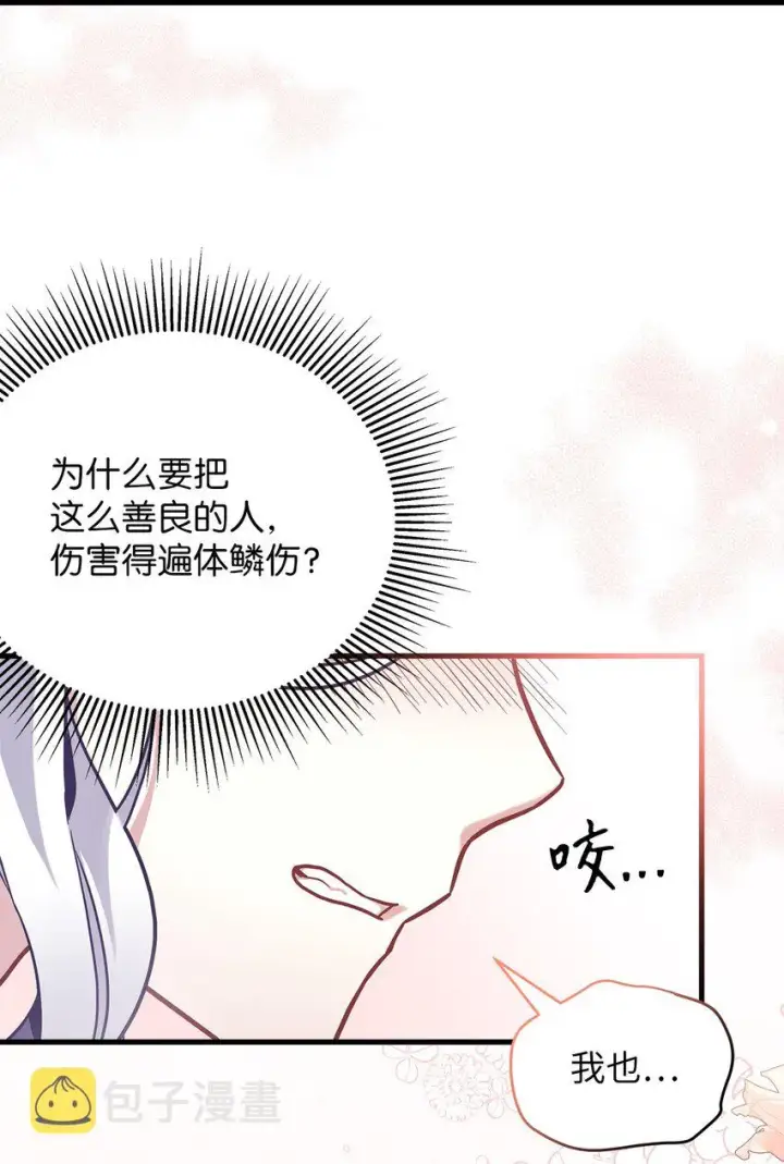 漫画《我是继母，但是女儿太可爱了》60 联姻的真相第44张图