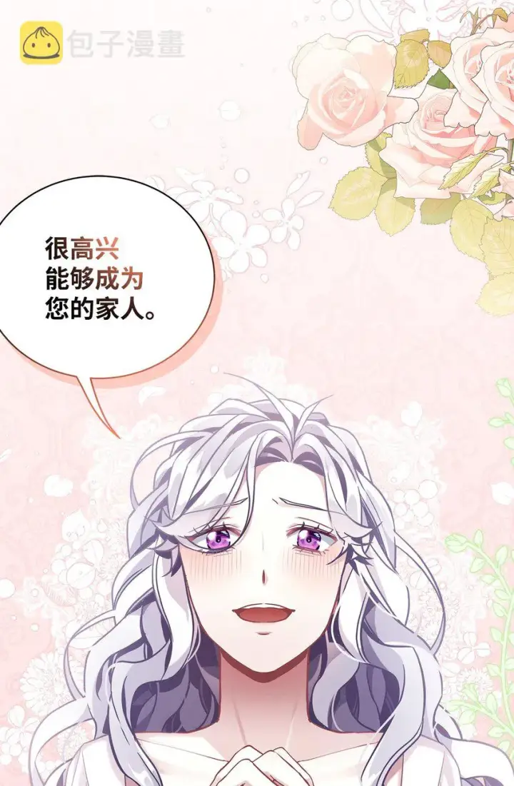 漫画《我是继母，但是女儿太可爱了》60 联姻的真相第45张图