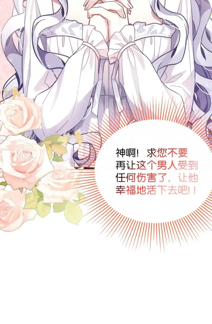 漫画《我是继母，但是女儿太可爱了》60 联姻的真相第46张图