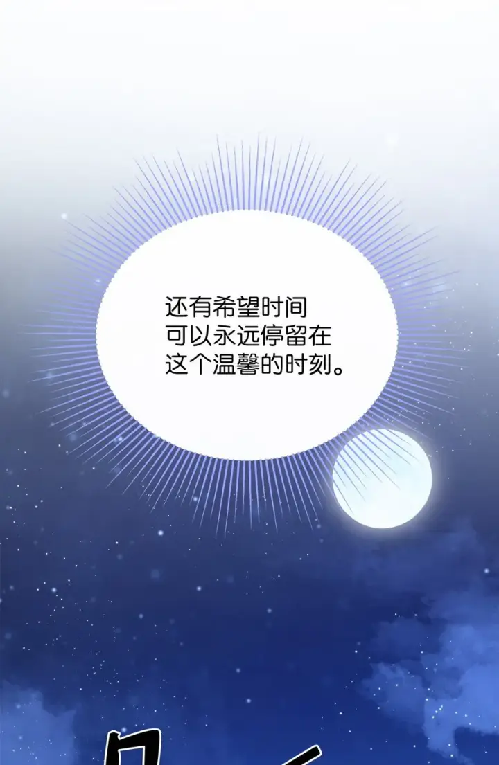 漫画《我是继母，但是女儿太可爱了》60 联姻的真相第47张图