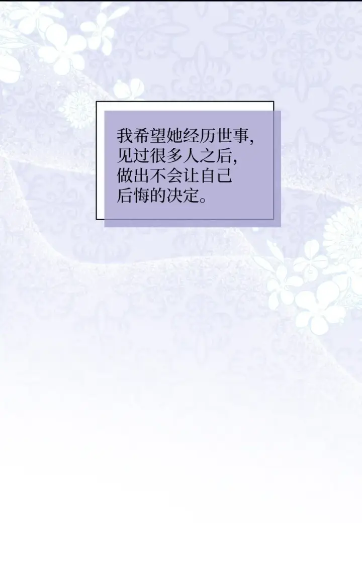 漫画《我是继母，但是女儿太可爱了》60 联姻的真相第5张图
