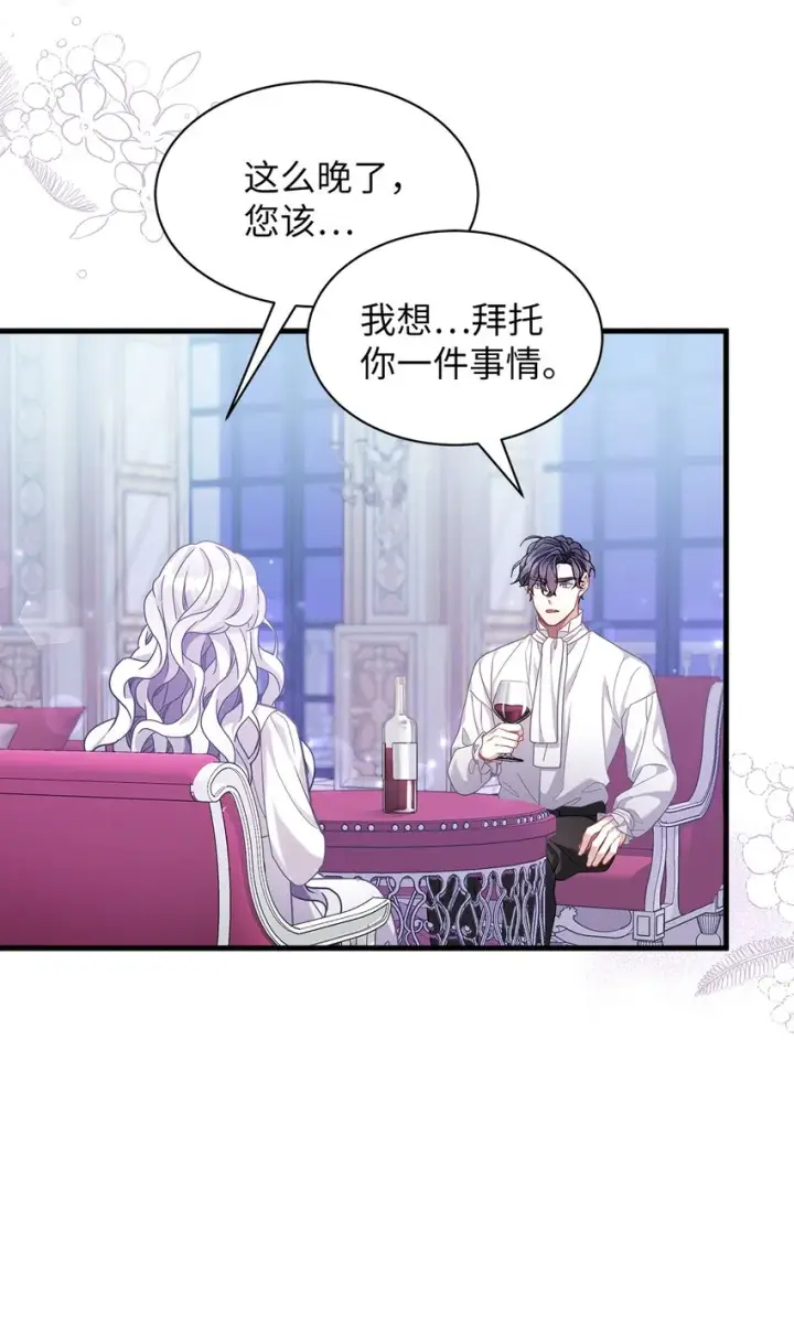 漫画《我是继母，但是女儿太可爱了》60 联姻的真相第53张图