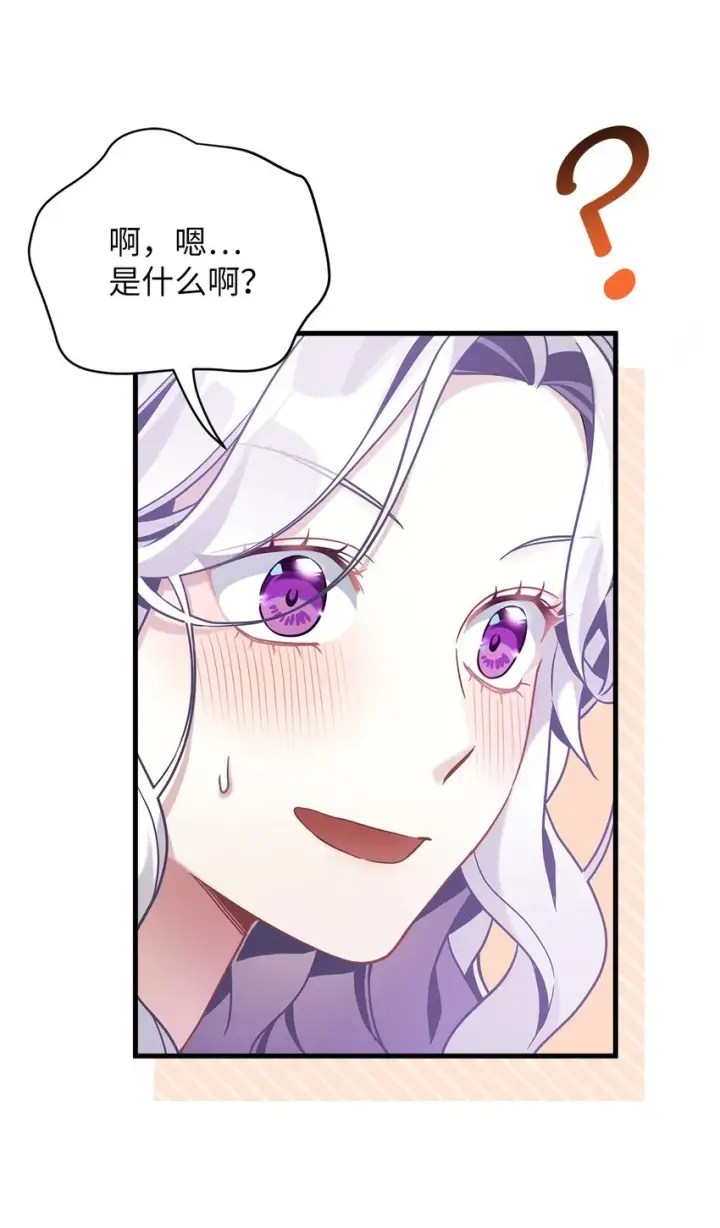 漫画《我是继母，但是女儿太可爱了》60 联姻的真相第54张图