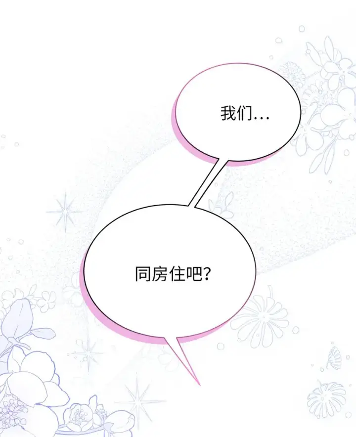漫画《我是继母，但是女儿太可爱了》60 联姻的真相第55张图