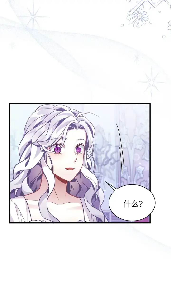 漫画《我是继母，但是女儿太可爱了》60 联姻的真相第57张图
