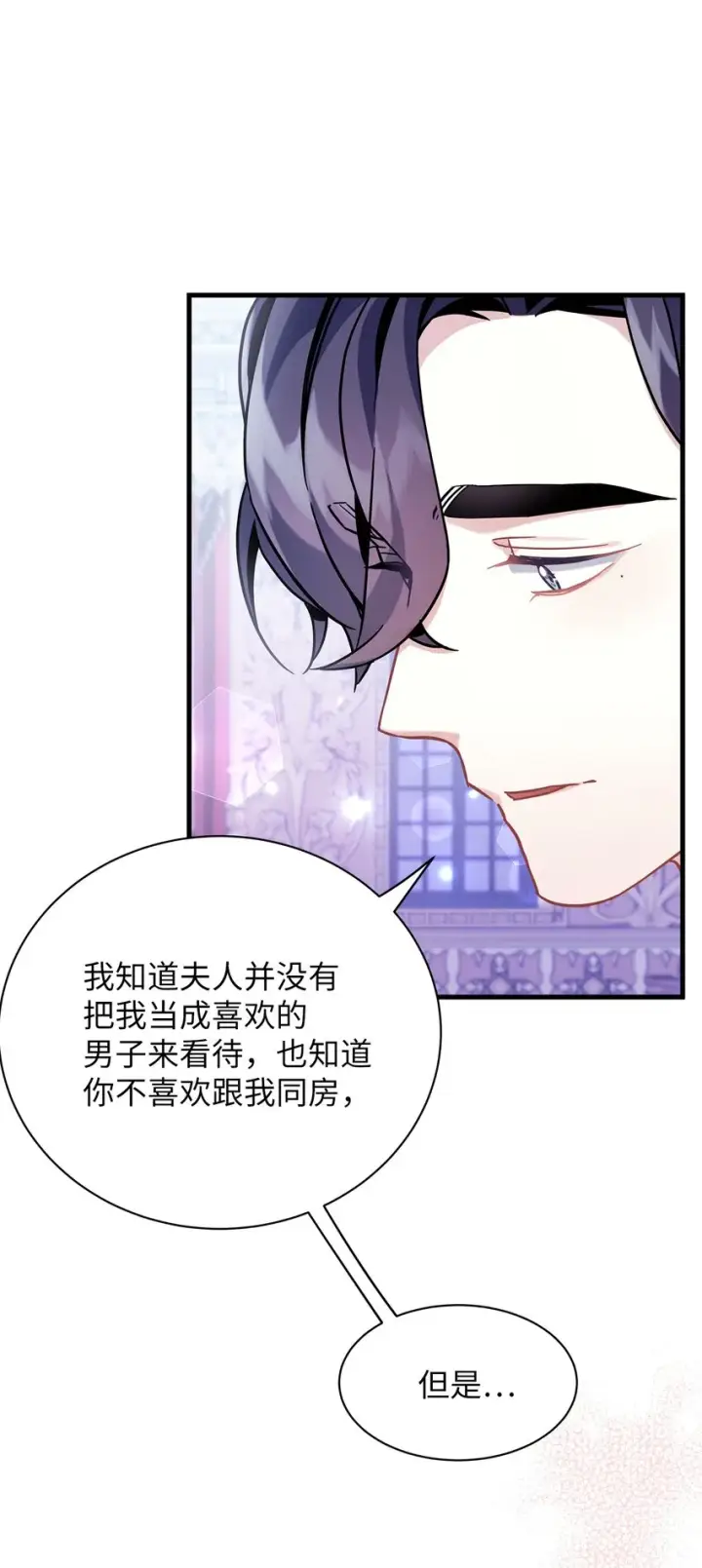漫画《我是继母，但是女儿太可爱了》60 联姻的真相第58张图