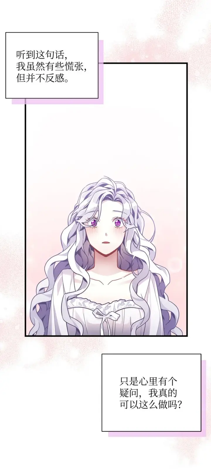 漫画《我是继母，但是女儿太可爱了》60 联姻的真相第59张图