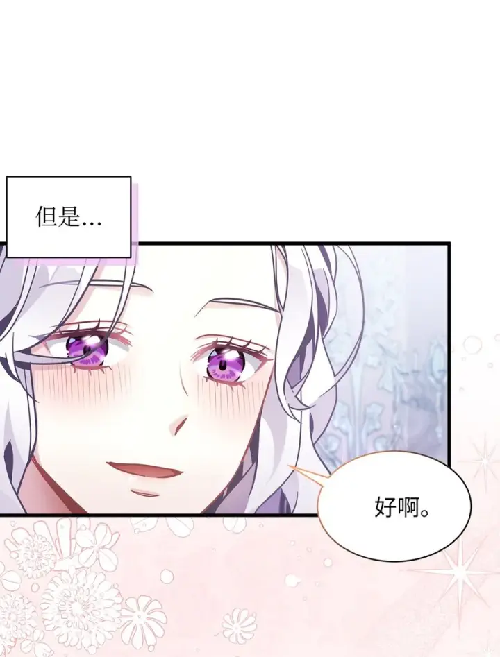 漫画《我是继母，但是女儿太可爱了》60 联姻的真相第60张图