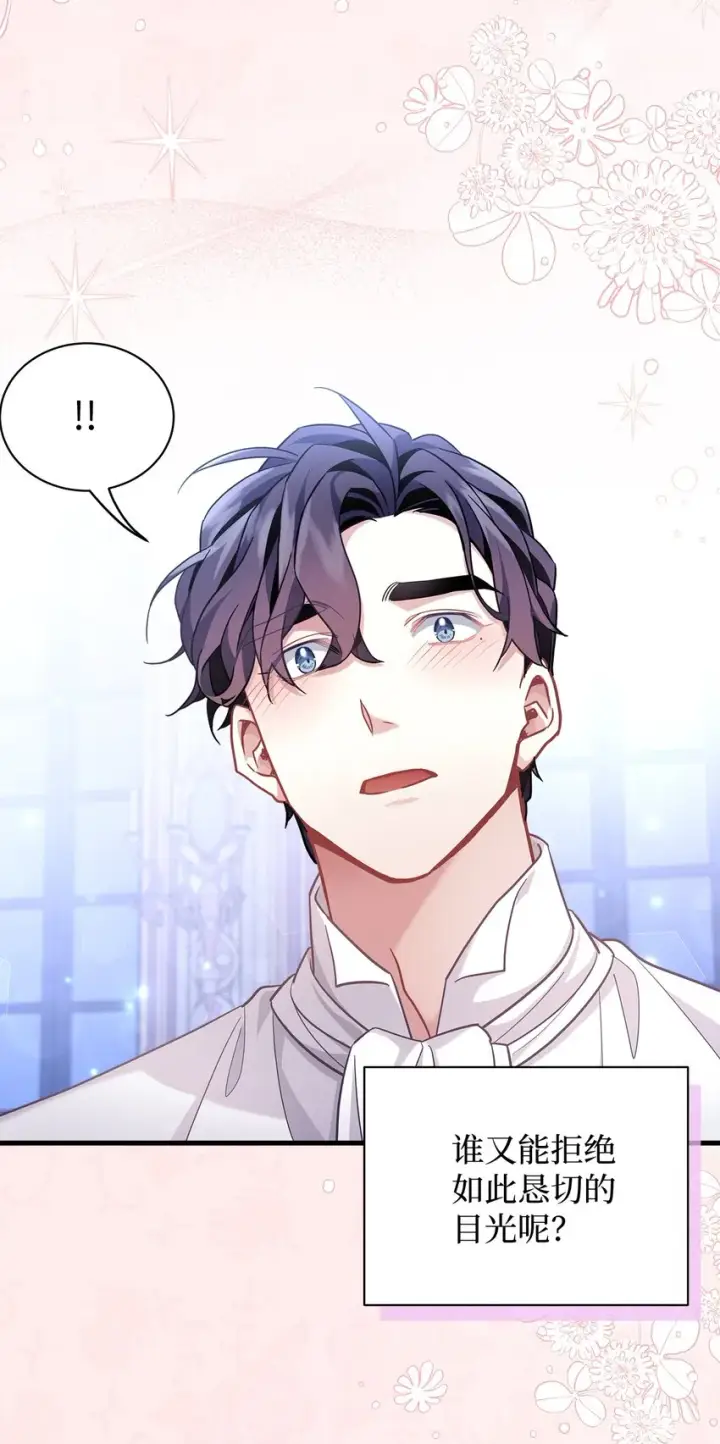 漫画《我是继母，但是女儿太可爱了》60 联姻的真相第61张图