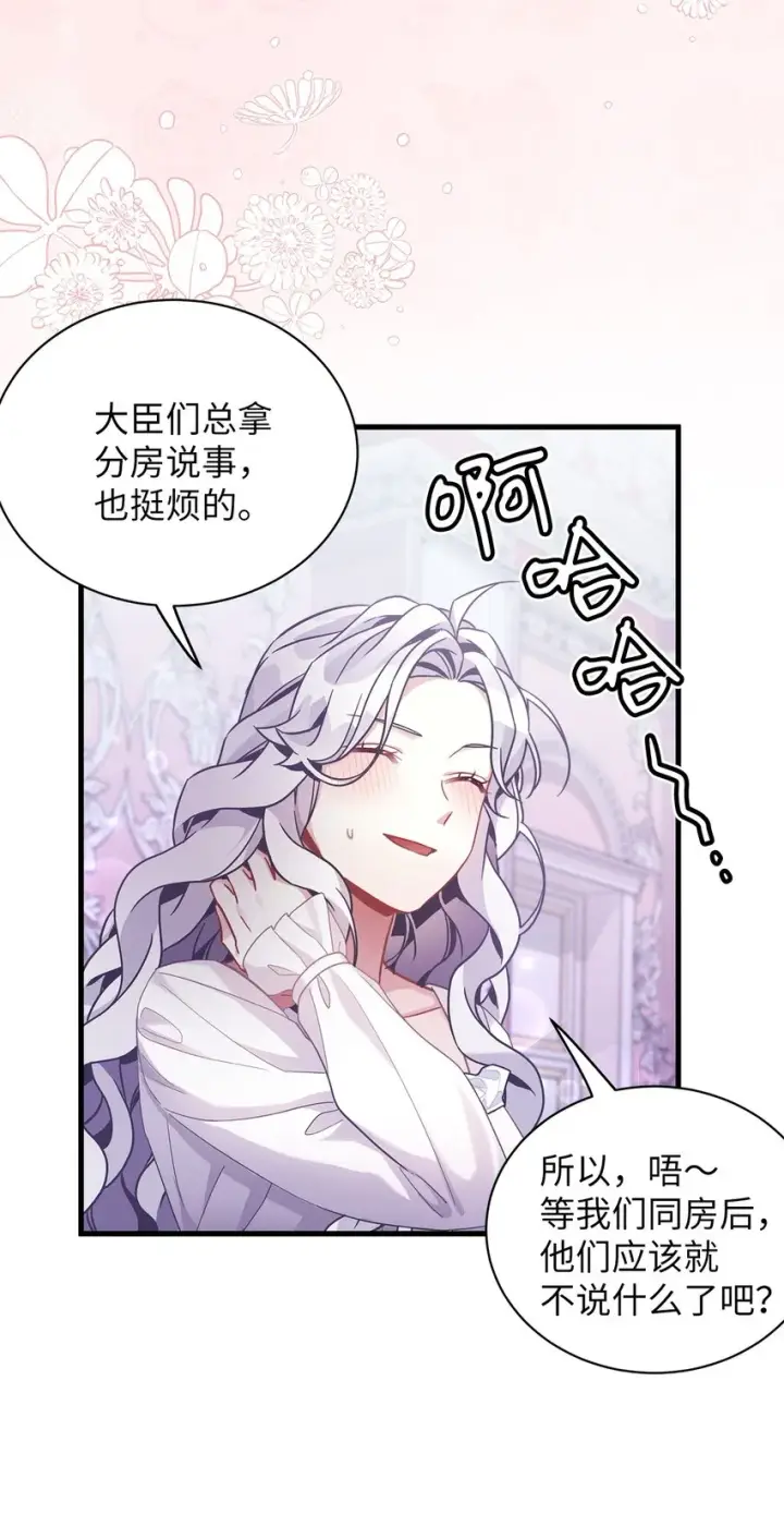 漫画《我是继母，但是女儿太可爱了》60 联姻的真相第62张图