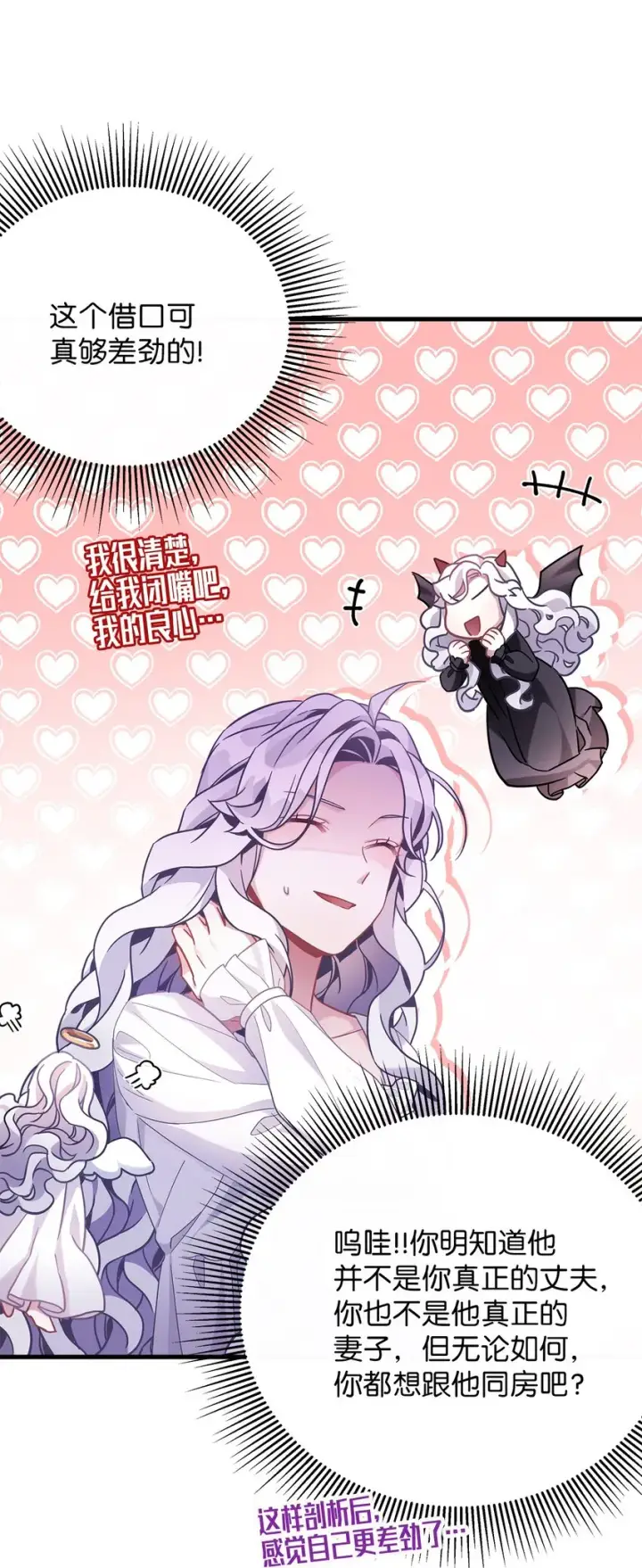 漫画《我是继母，但是女儿太可爱了》60 联姻的真相第63张图