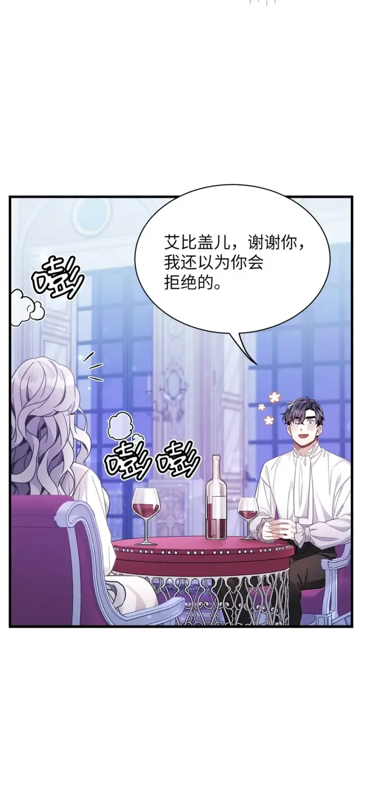 漫画《我是继母，但是女儿太可爱了》60 联姻的真相第64张图