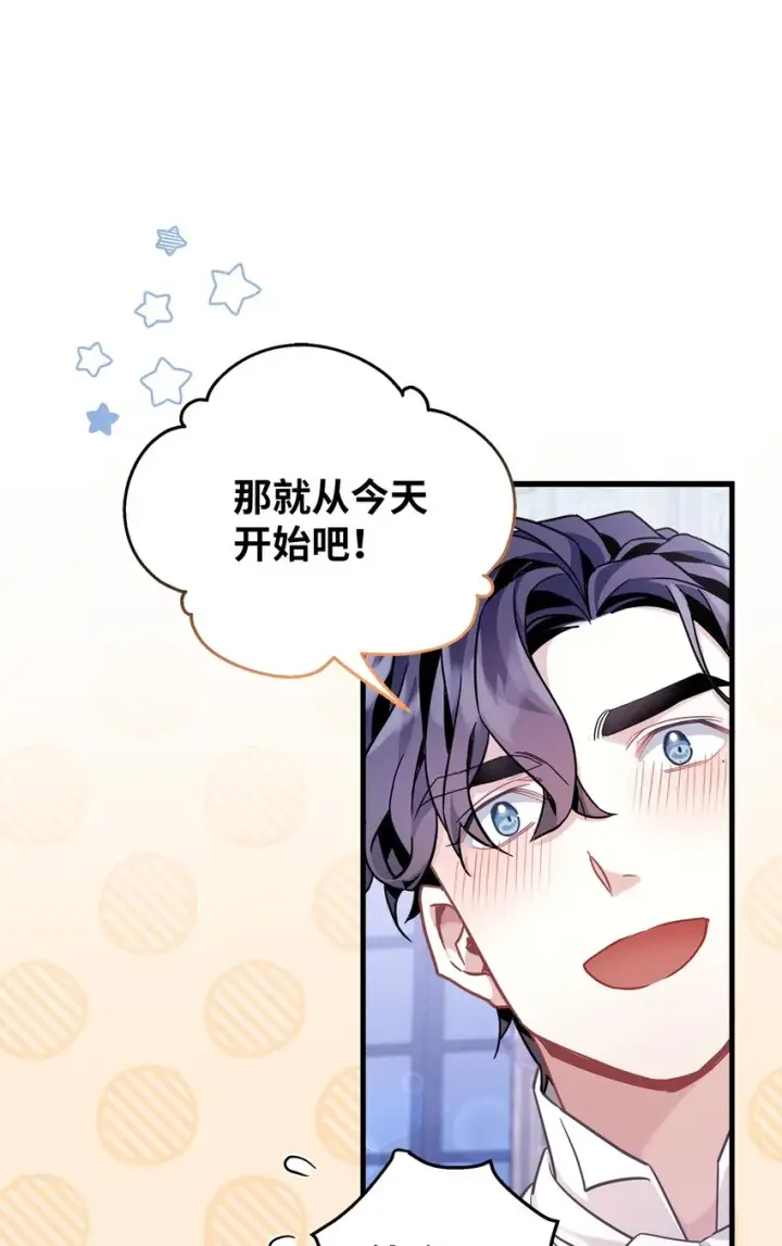 漫画《我是继母，但是女儿太可爱了》60 联姻的真相第65张图
