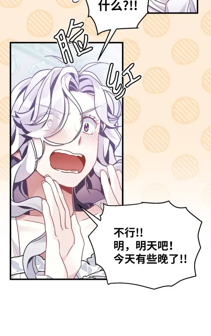 漫画《我是继母，但是女儿太可爱了》60 联姻的真相第66张图