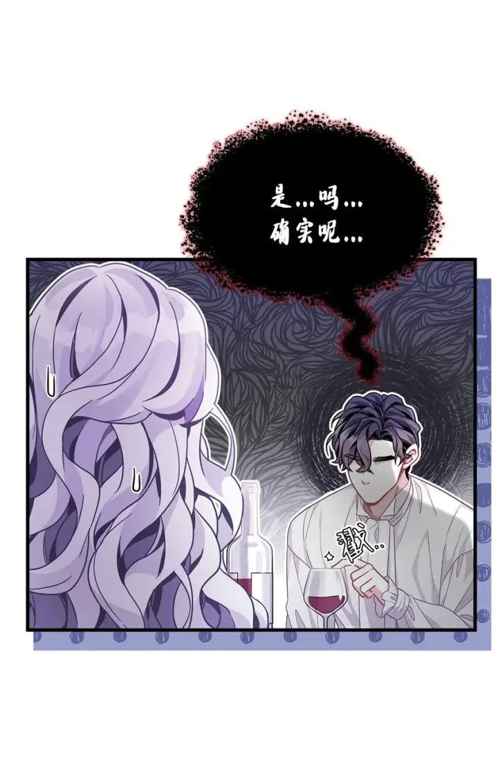 漫画《我是继母，但是女儿太可爱了》60 联姻的真相第67张图