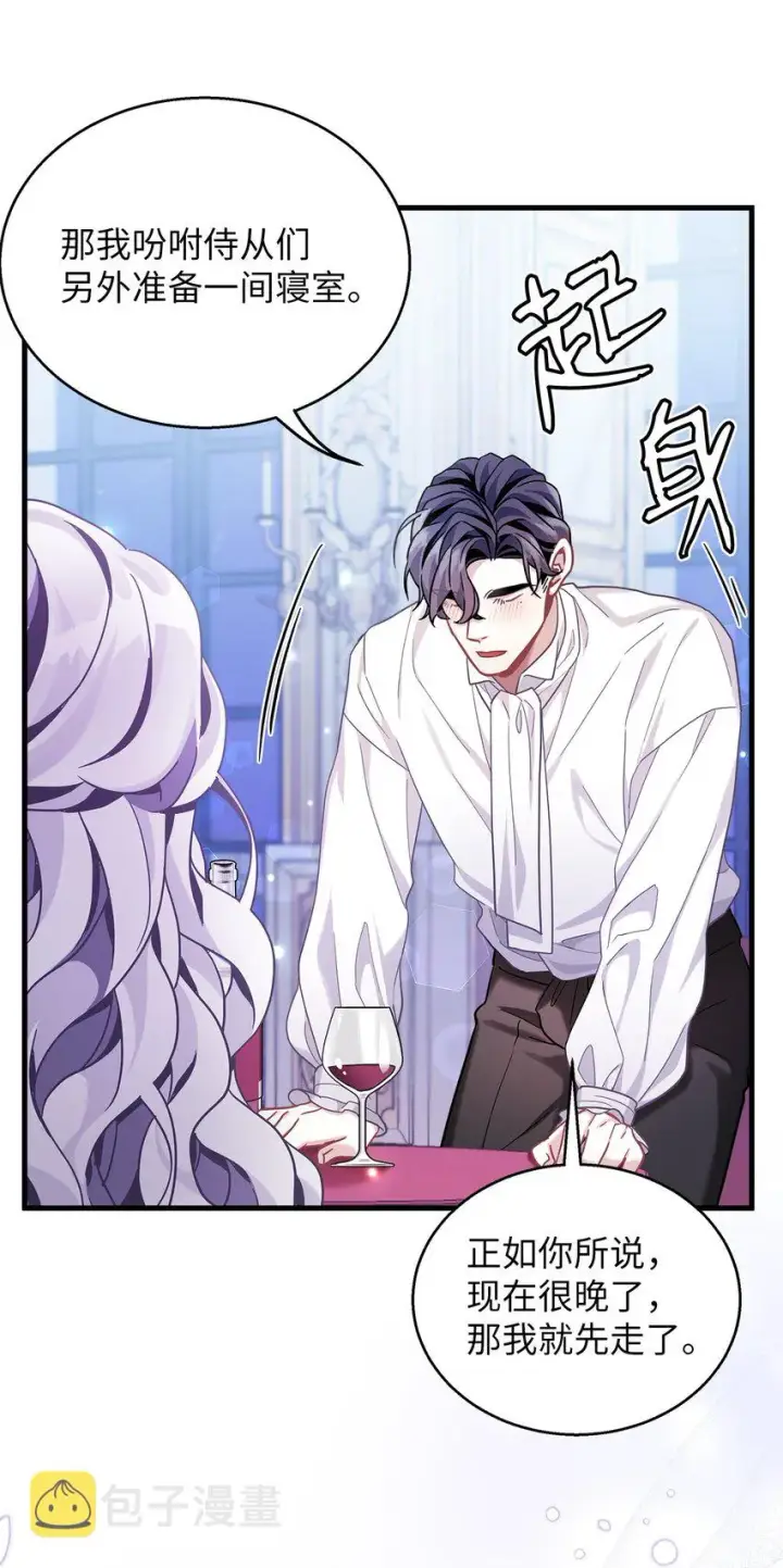 漫画《我是继母，但是女儿太可爱了》60 联姻的真相第69张图
