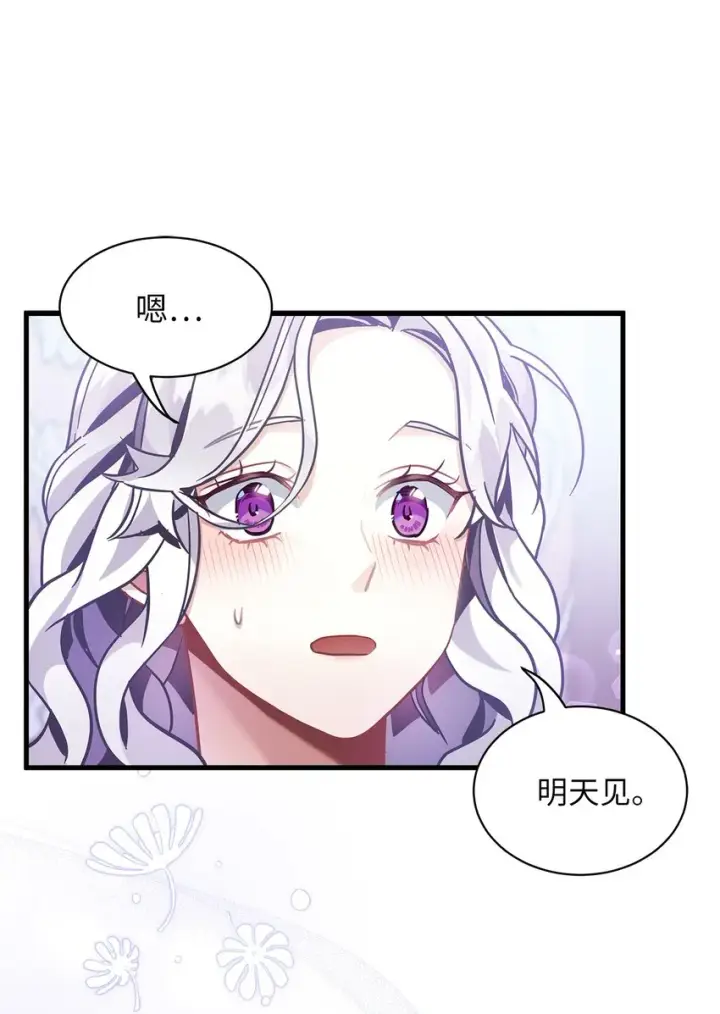 漫画《我是继母，但是女儿太可爱了》60 联姻的真相第71张图