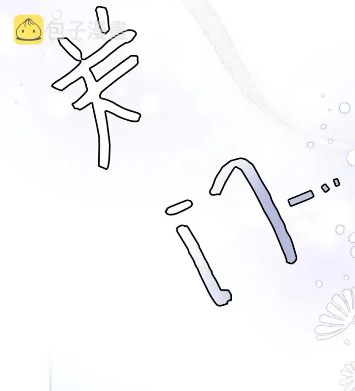 漫画《我是继母，但是女儿太可爱了》60 联姻的真相第72张图