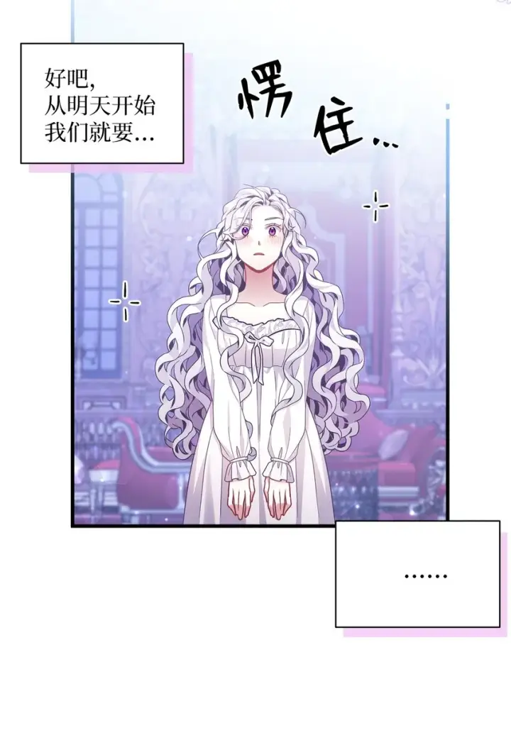漫画《我是继母，但是女儿太可爱了》60 联姻的真相第73张图