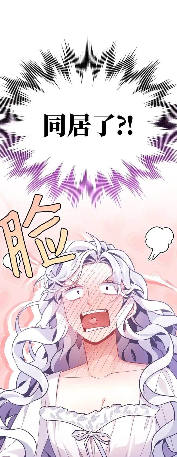 漫画《我是继母，但是女儿太可爱了》60 联姻的真相第74张图