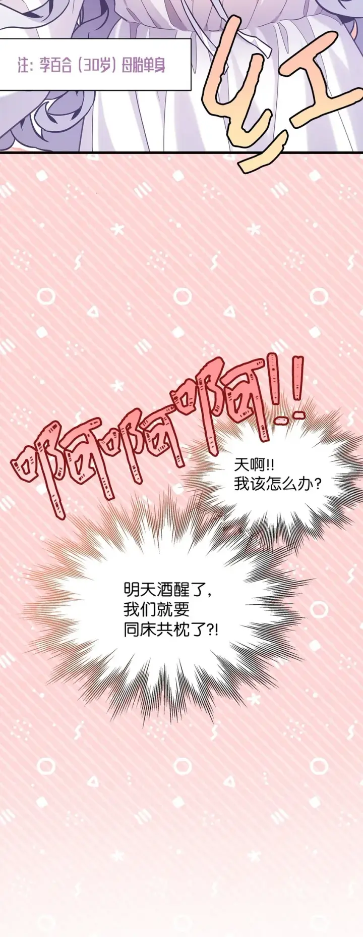 漫画《我是继母，但是女儿太可爱了》60 联姻的真相第75张图