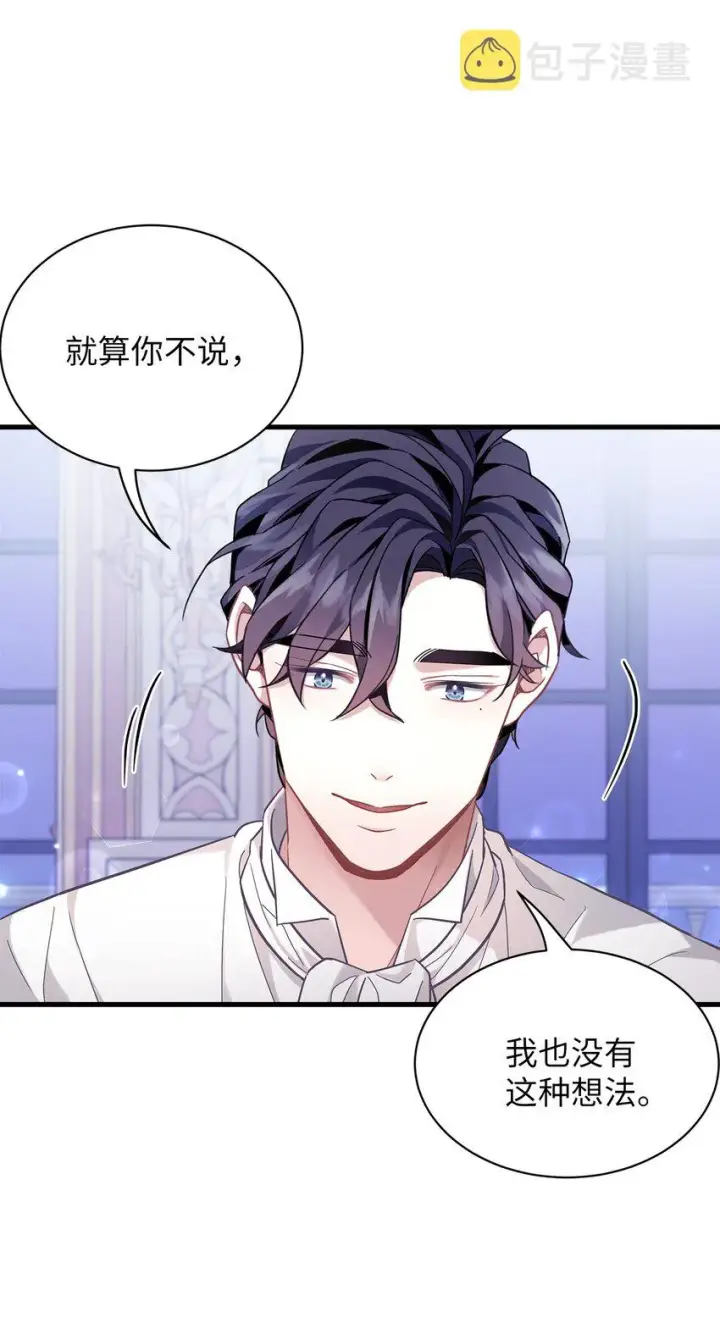 漫画《我是继母，但是女儿太可爱了》60 联姻的真相第8张图