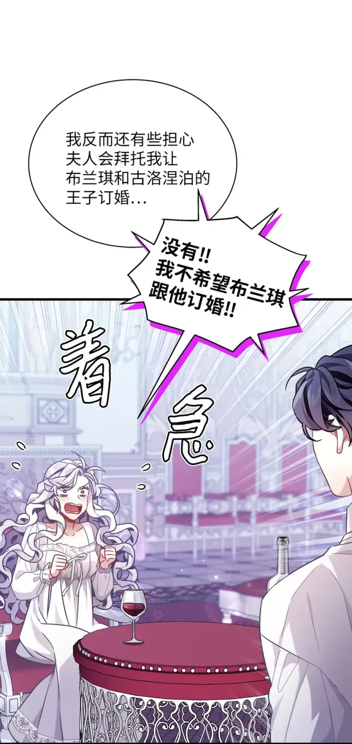 漫画《我是继母，但是女儿太可爱了》60 联姻的真相第9张图