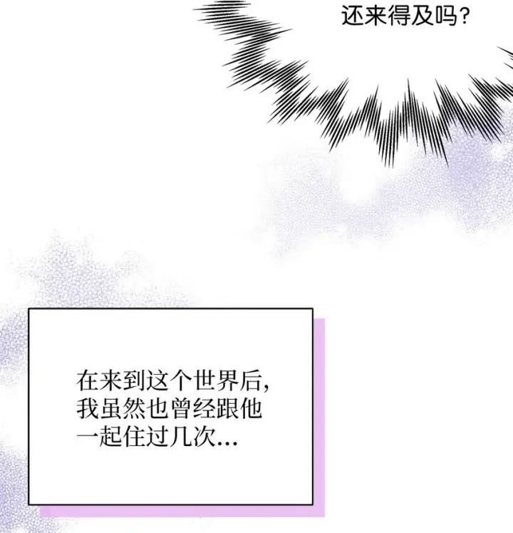 漫画《我是继母，但是女儿太可爱了》61 同房的准备！第10张图