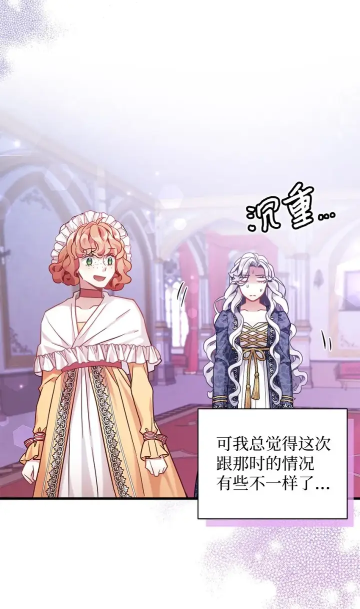 漫画《我是继母，但是女儿太可爱了》61 同房的准备！第11张图