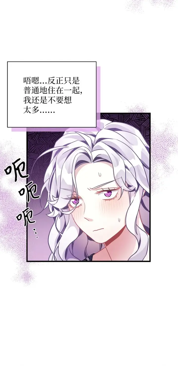 漫画《我是继母，但是女儿太可爱了》61 同房的准备！第12张图