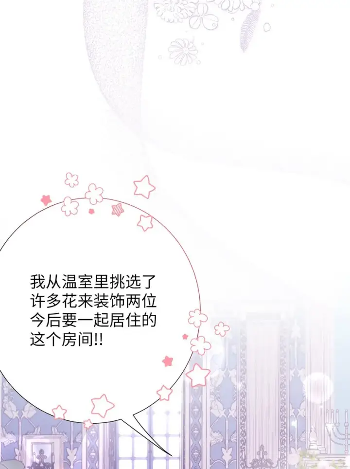 漫画《我是继母，但是女儿太可爱了》61 同房的准备！第16张图