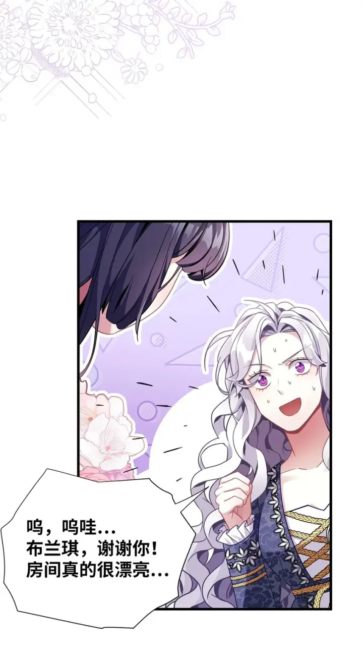 漫画《我是继母，但是女儿太可爱了》61 同房的准备！第18张图